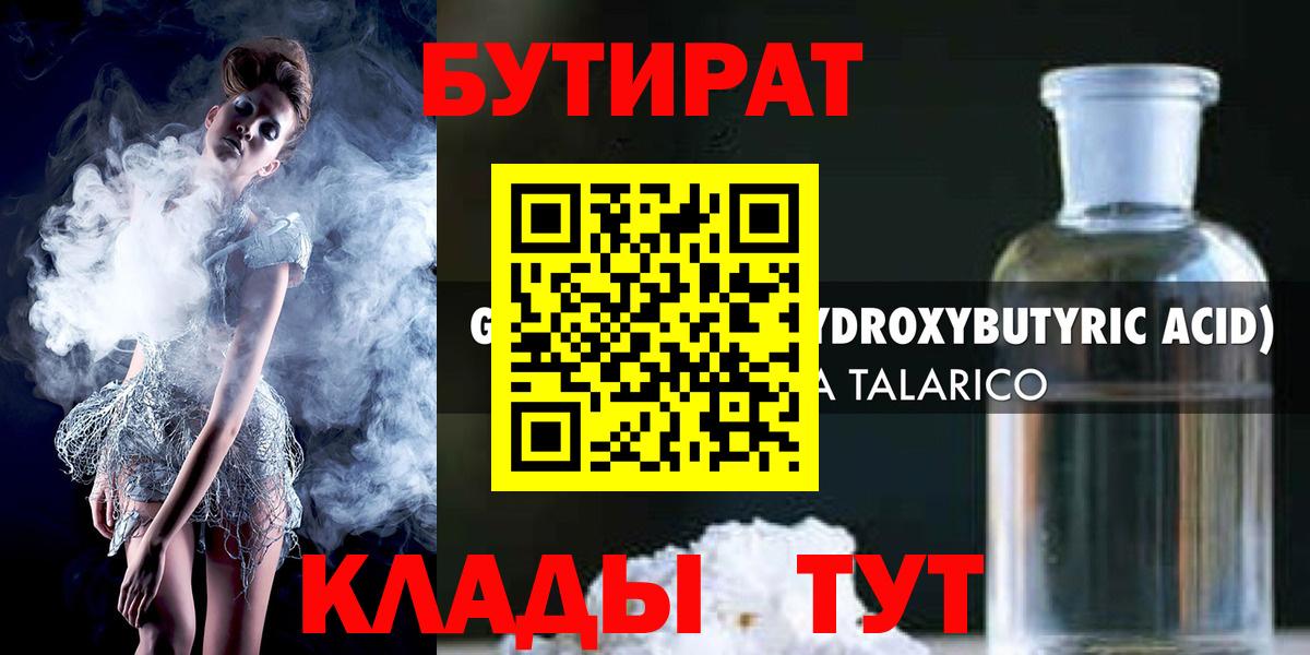 БУТИРАТ  Бутират бутик  Вход с VPN  Улан-Удэ 
