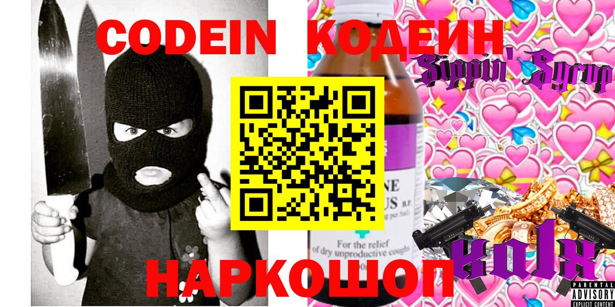 Улан-Удэ  Кодеиновый сироп Lean Purple Drank  Вход с VPN 