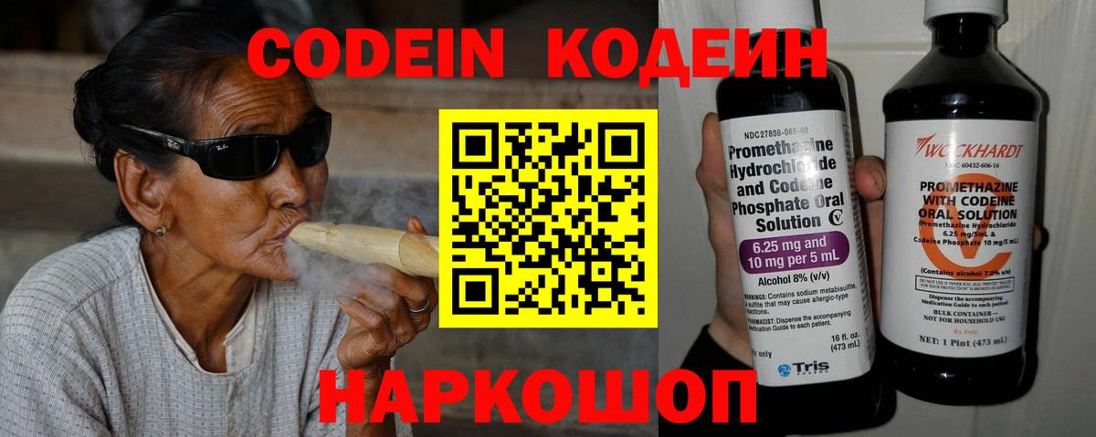 Кодеин напиток Lean (лин) Улан-Удэ