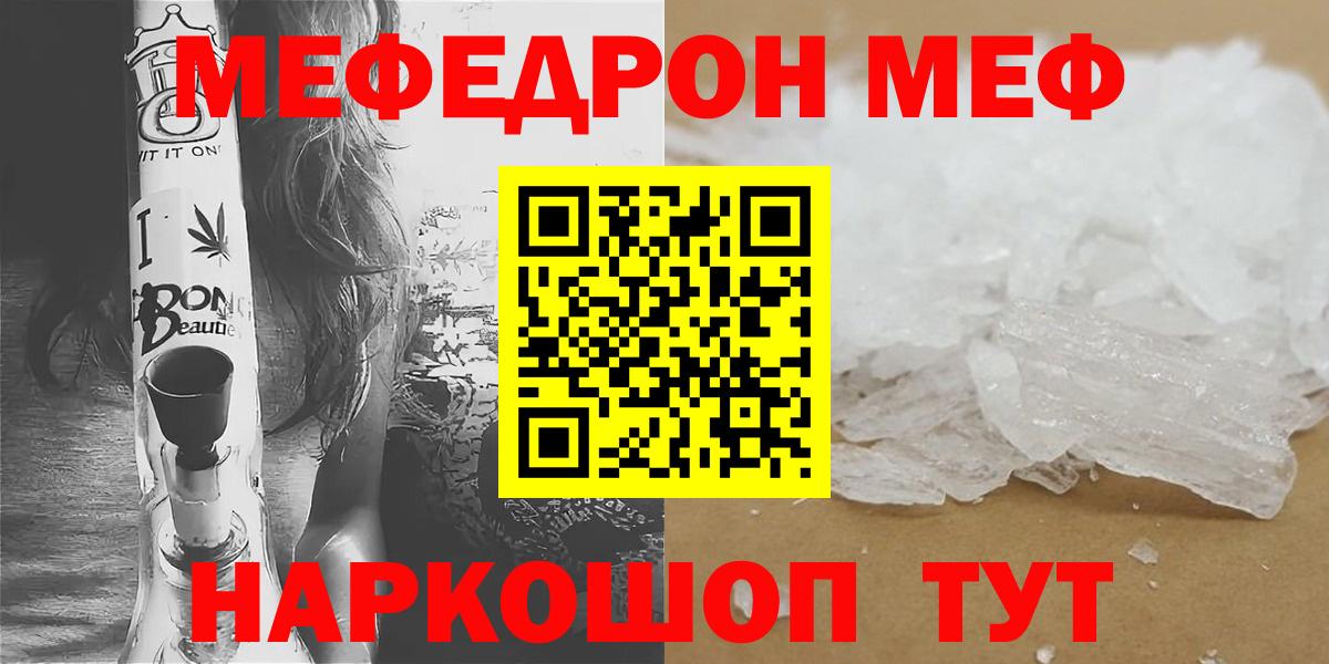 Мефедрон  Вход с VPN  Мефедрон мука  МЕФ  Улан-Удэ  Меф mephedrone 