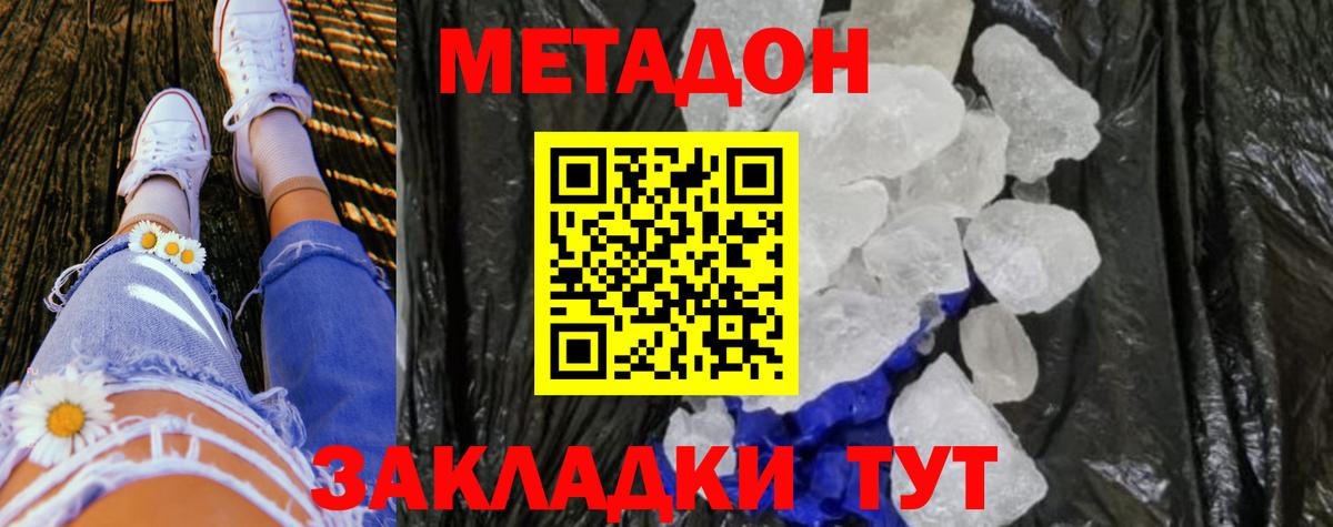 Метадон кристалл Улан-Удэ