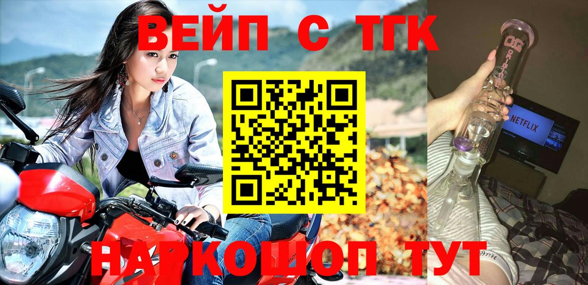 ТГК вейп Улан-Удэ